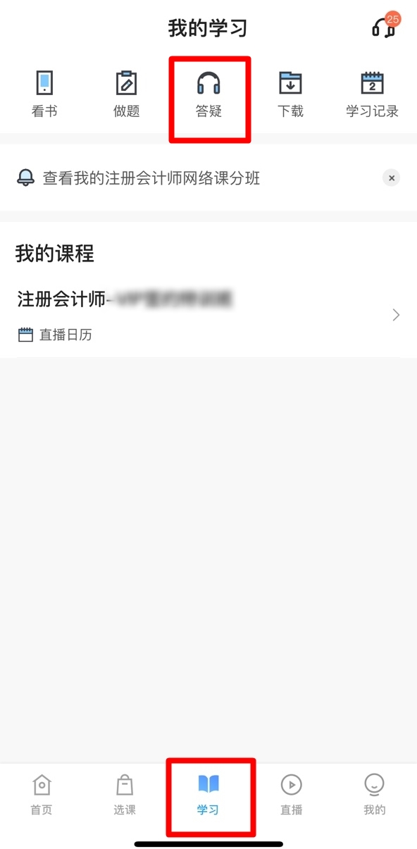 CPA备考初期疑问多怎么办？网校“答疑板”来帮您！