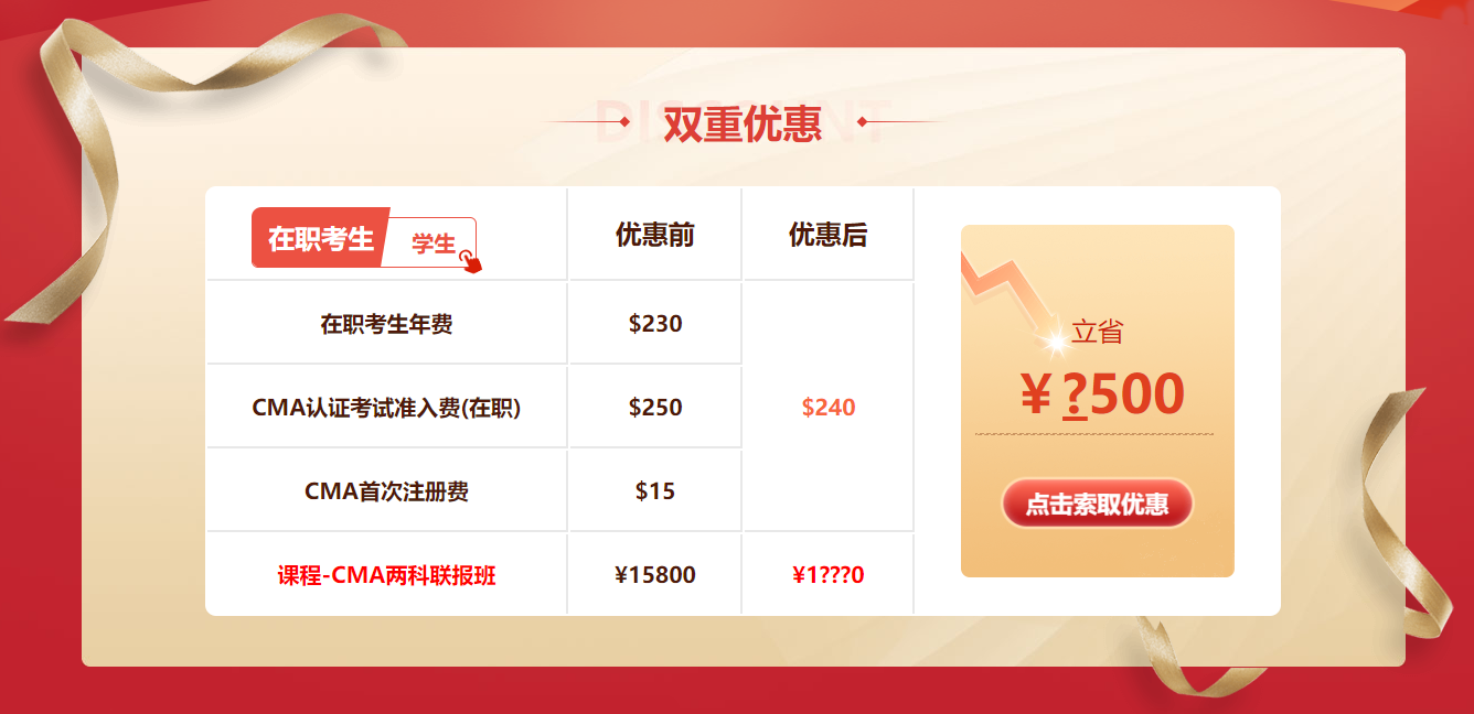 2022无惧挑战，5折报考CMA钜惠重磅来袭！