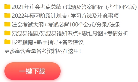 【强烈推荐】7个好用到爆的注会学习工具！飞升CPAer达人！