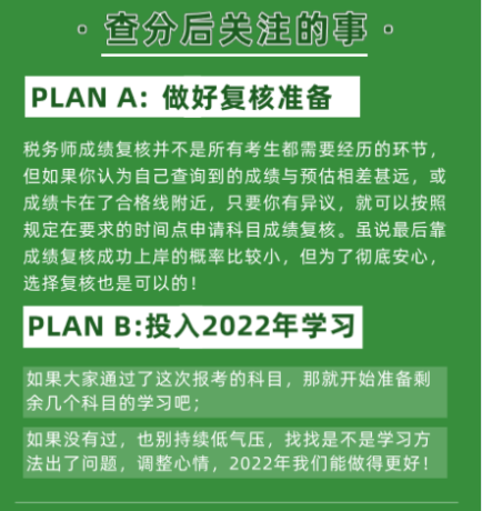 查分后关注