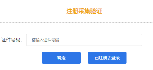 报名湖南2022年高会考试需完成注册采集验证