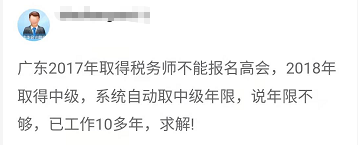 报名2022年高会 显示不符合工作年限条件 是什么回事？