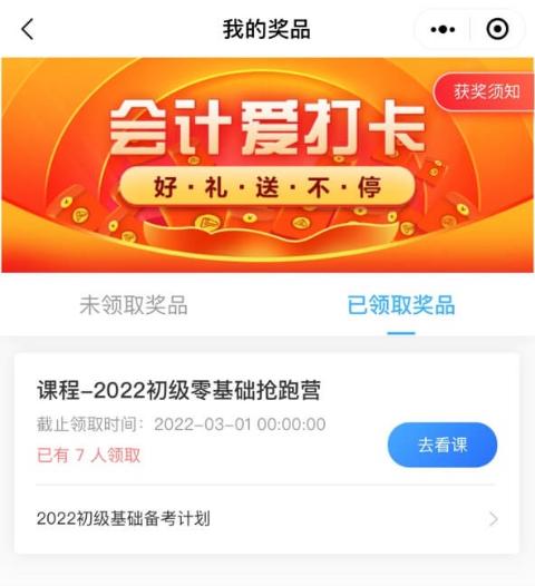 【30天基础打卡计划】叮！您的初级零基础入门课程待领取~