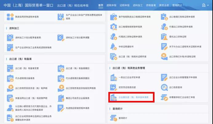 【实用】企业撤回退（免）税申报申请操作指南请查收~