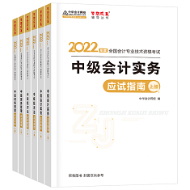 备考2022年中级会计职称 课程有没有必要吗？辅导书怎么选？