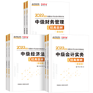 备考2022年中级会计职称 课程有没有必要吗？辅导书怎么选？