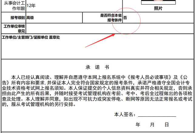 2022高会报名缴费成功 但显示不符合条件 怎么回事？