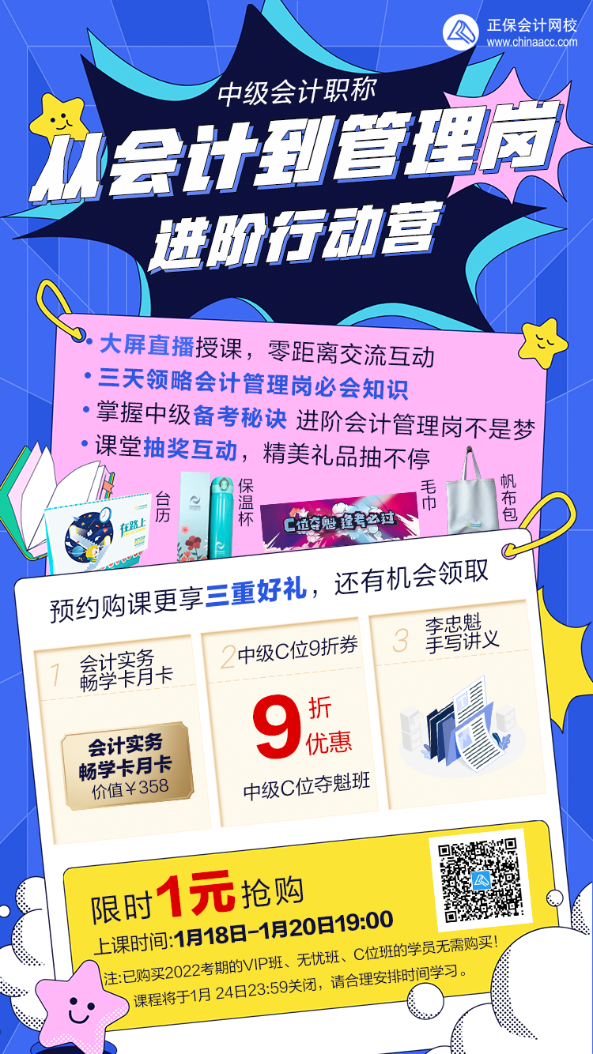你与学霸的距离 只差三天！中级会计考生速看！