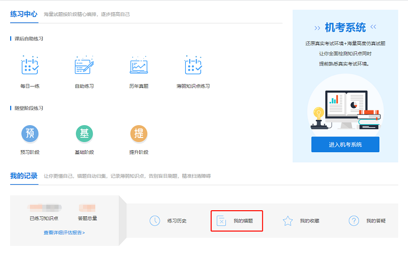手抄错题太花时间？CPA考生都这样整理错题！