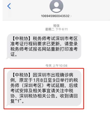 税务师考试深圳延期
