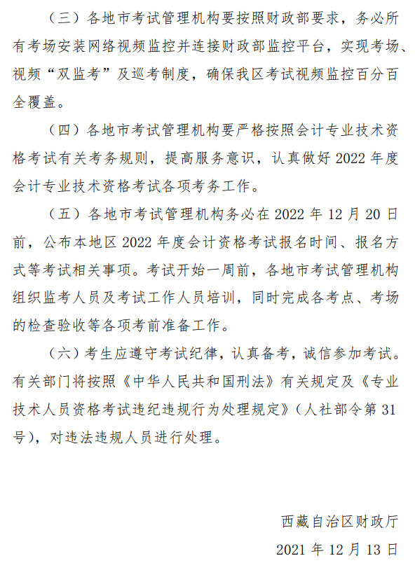 西藏昌都2022年中级会计职称报名简章