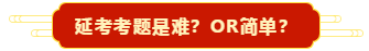 考题