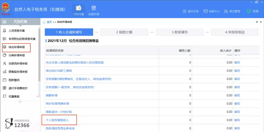 延期了！上市公司股权激励单独计税优惠政策