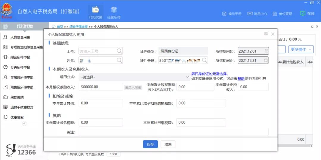 延期了！上市公司股权激励单独计税优惠政策