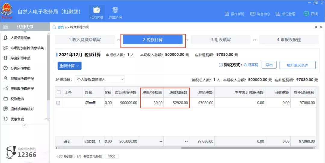 延期了！上市公司股权激励单独计税优惠政策