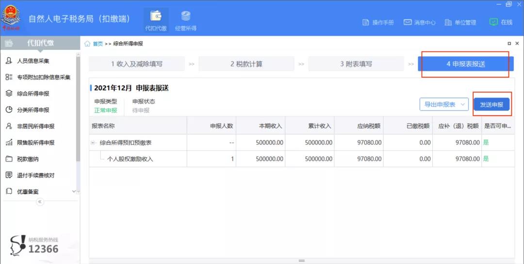 延期了！上市公司股权激励单独计税优惠政策
