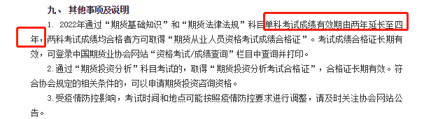 【好消息】期货成绩有效期延长至4年！