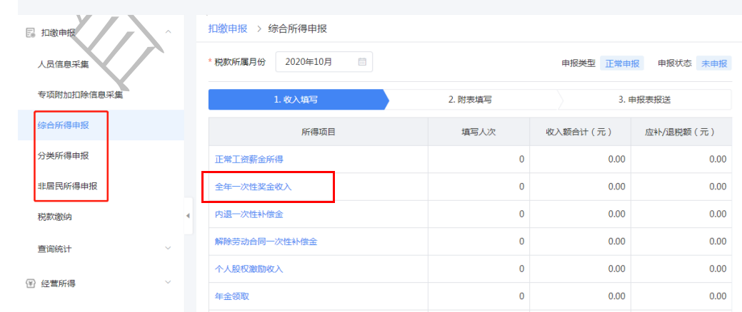 全年一次性奖金单独计税政策延续了 
