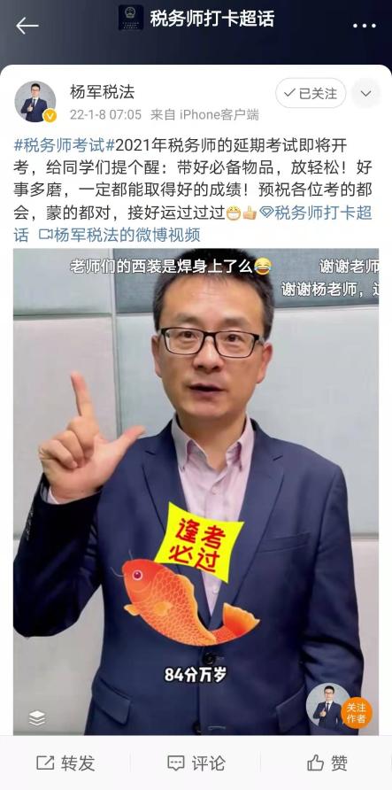 杨军老师微博