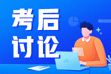 M栏目页222-148考后讨论