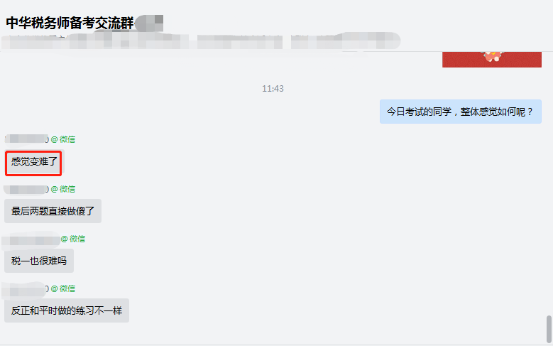 难2
