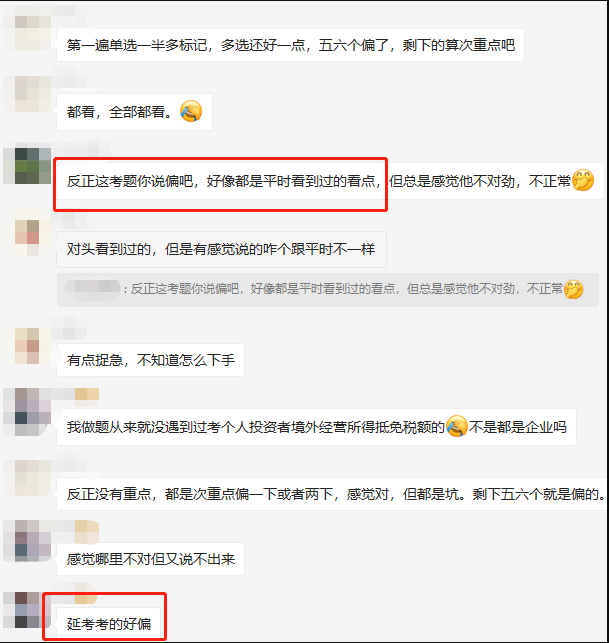 涉税法律难度反馈3