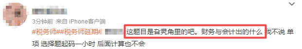 税务师财务与会计难度1