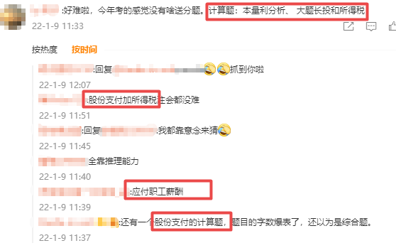 税务师财务与会计考试内容2