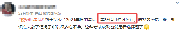 涉税服务实务难度