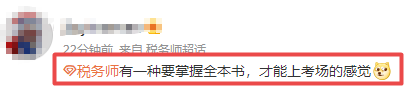 税务师考后感受1