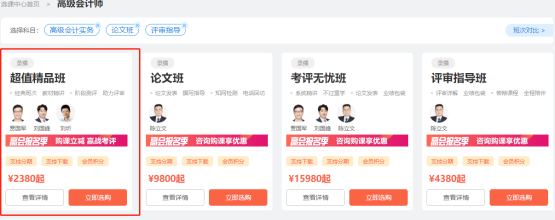 2022高会报名季 选课中心全新上线 购课更方便