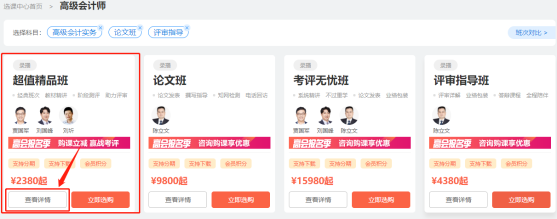 2022高会报名季 选课中心全新上线 购课更方便
