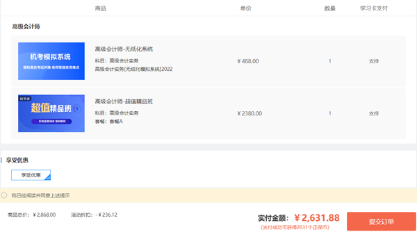 2022高会报名季 这样购课更省钱！