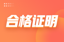 各地2023高级经济师合格证明办理通知汇总