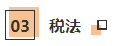 CPA考生注意！部分低频知识点已被拉黑 请忽视！！