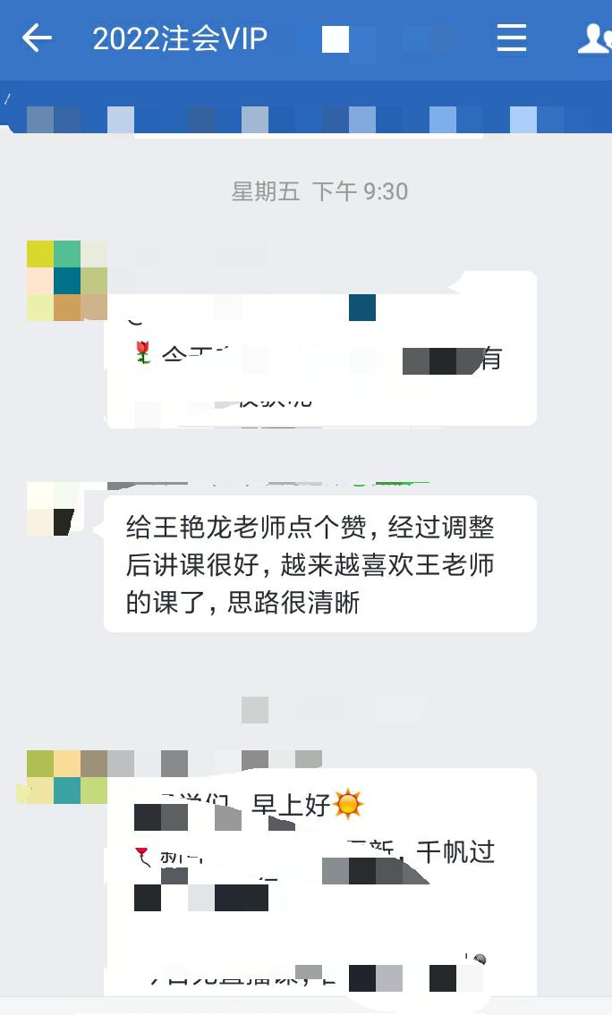 注会二组-梁冉2-王艳龙老师很好，思路很清晰