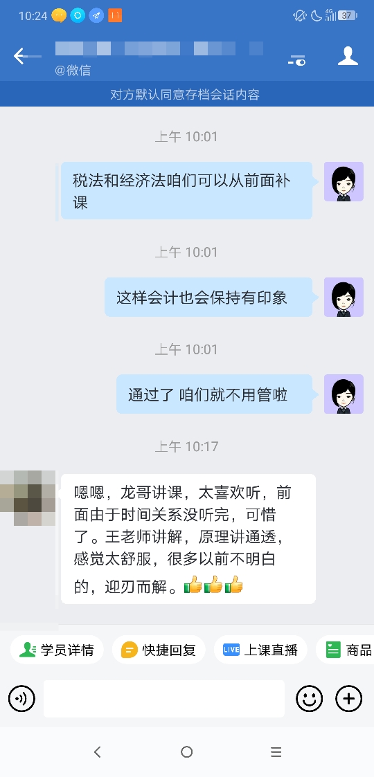 注会三组-刘天聪1-龙哥讲课太喜欢听