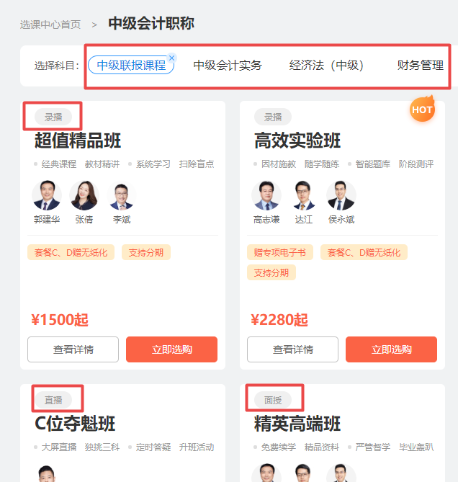 2022新版选课中心！中级会计职称小伙伴进来看看吧！