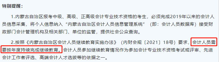 报名2022年中级会计考试 会计工作年限和继续教育有关系吗？
