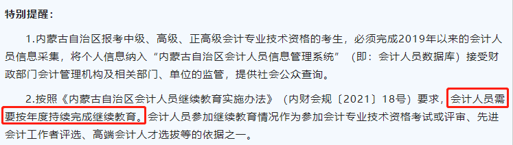 没有参加继续教育可以报名2022中级会计职称考试吗？