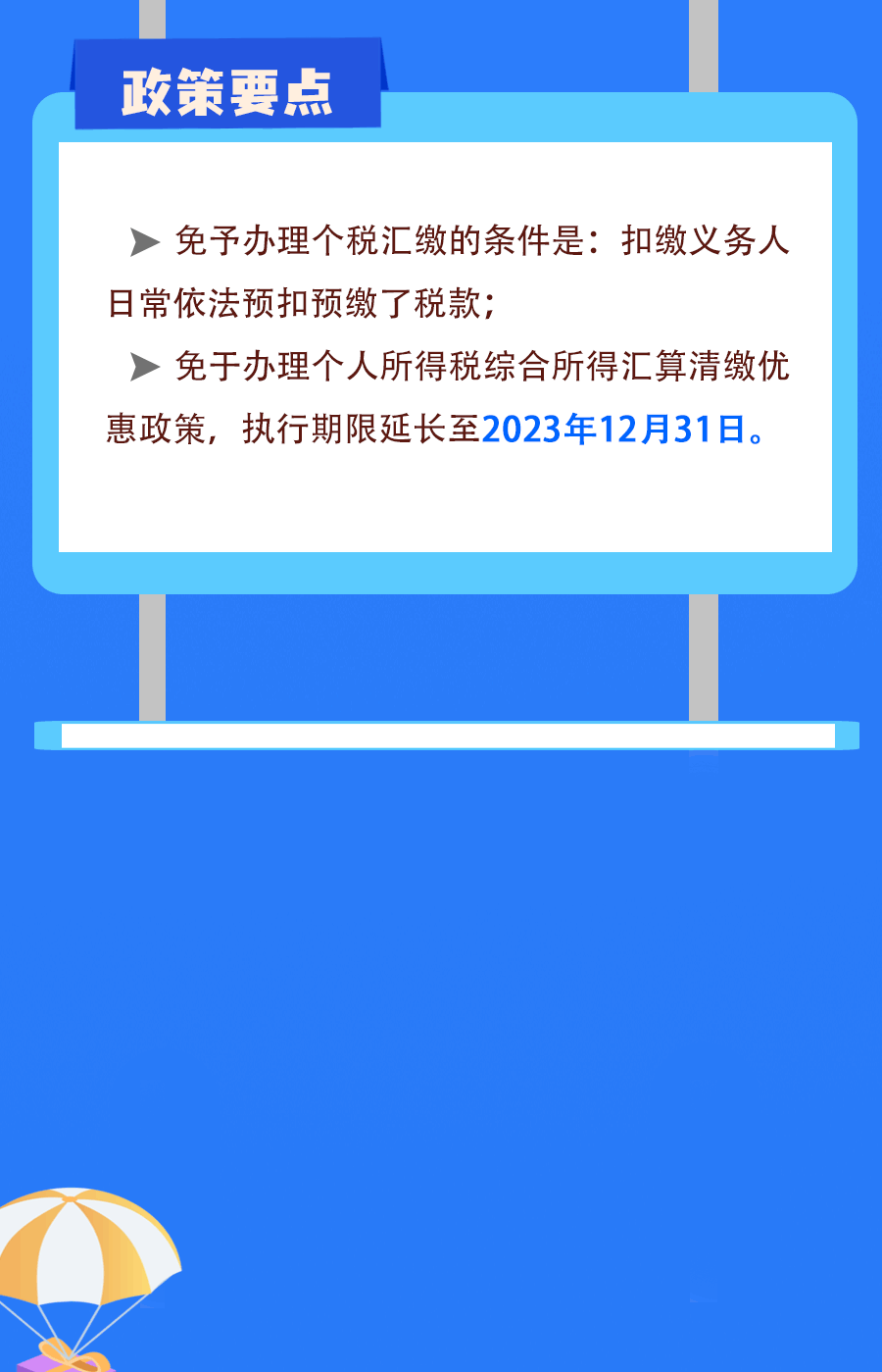 延续实施部分个税优惠政策，图解来了！