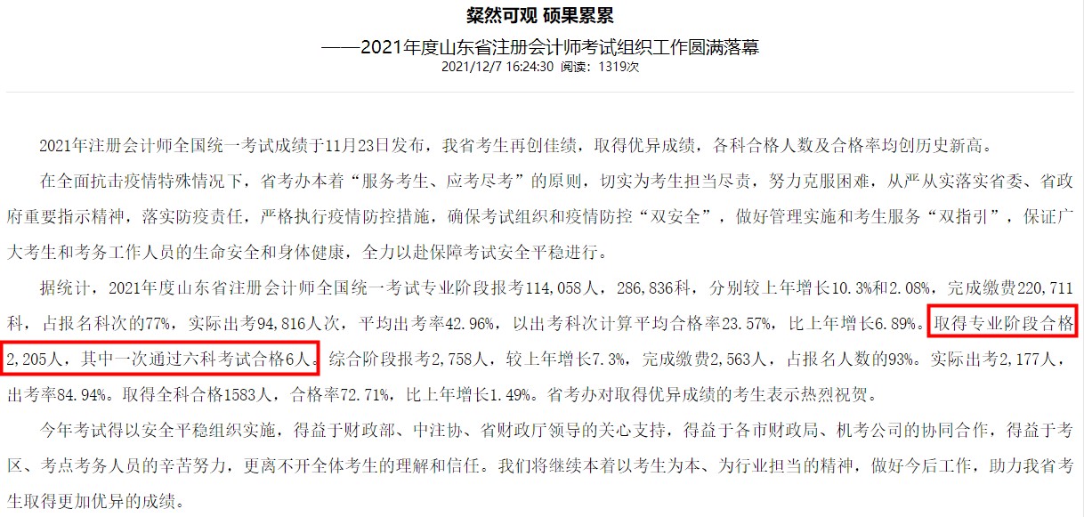 人均一年过六科？CPA一次性通过六科的概率有多大？