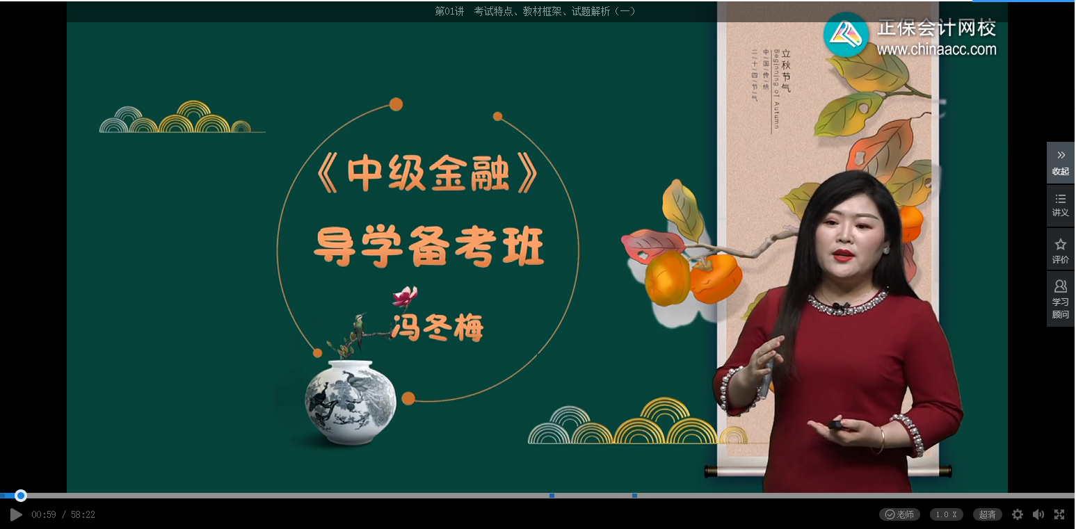 中级经济师金融导学备考课程