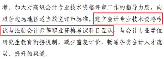 财政部正式发文！CPA或将与高会互认！