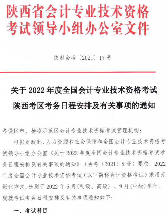 陕西杨凌示范区2022年高会报名简章
