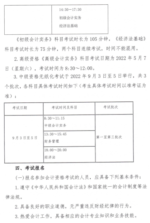 陕西杨凌示范区2022年高会报名简章