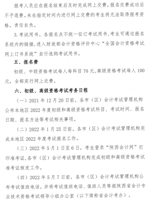 陕西杨凌示范区2022年高会报名简章