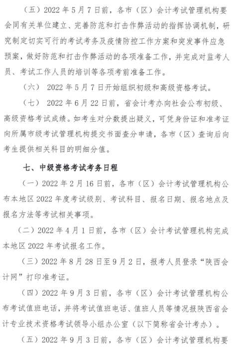 陕西杨凌示范区2022年高会报名简章