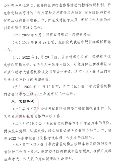 陕西杨凌示范区2022年高会报名简章