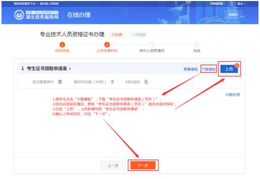 湖北初级经济师证书办理操作步骤5